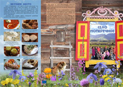 Село Поперечное